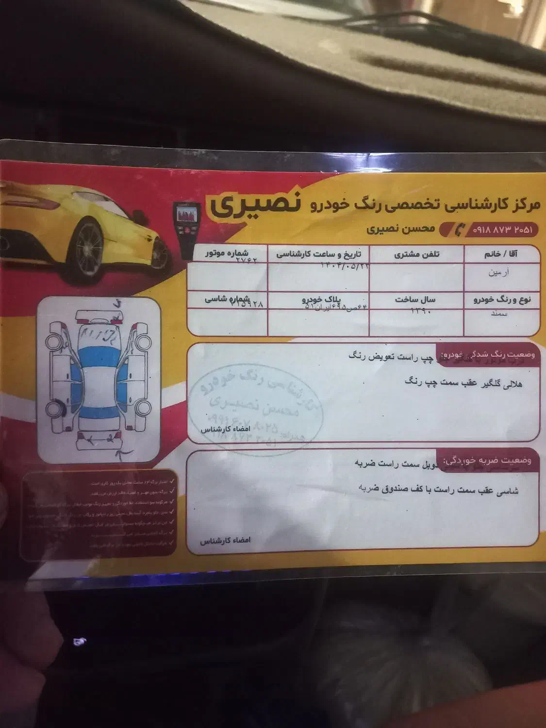 سمند LX EF7 - 1390