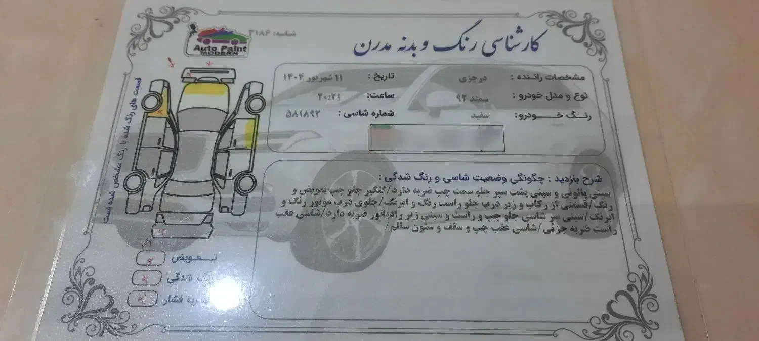 سمند LX EF7 - 1393