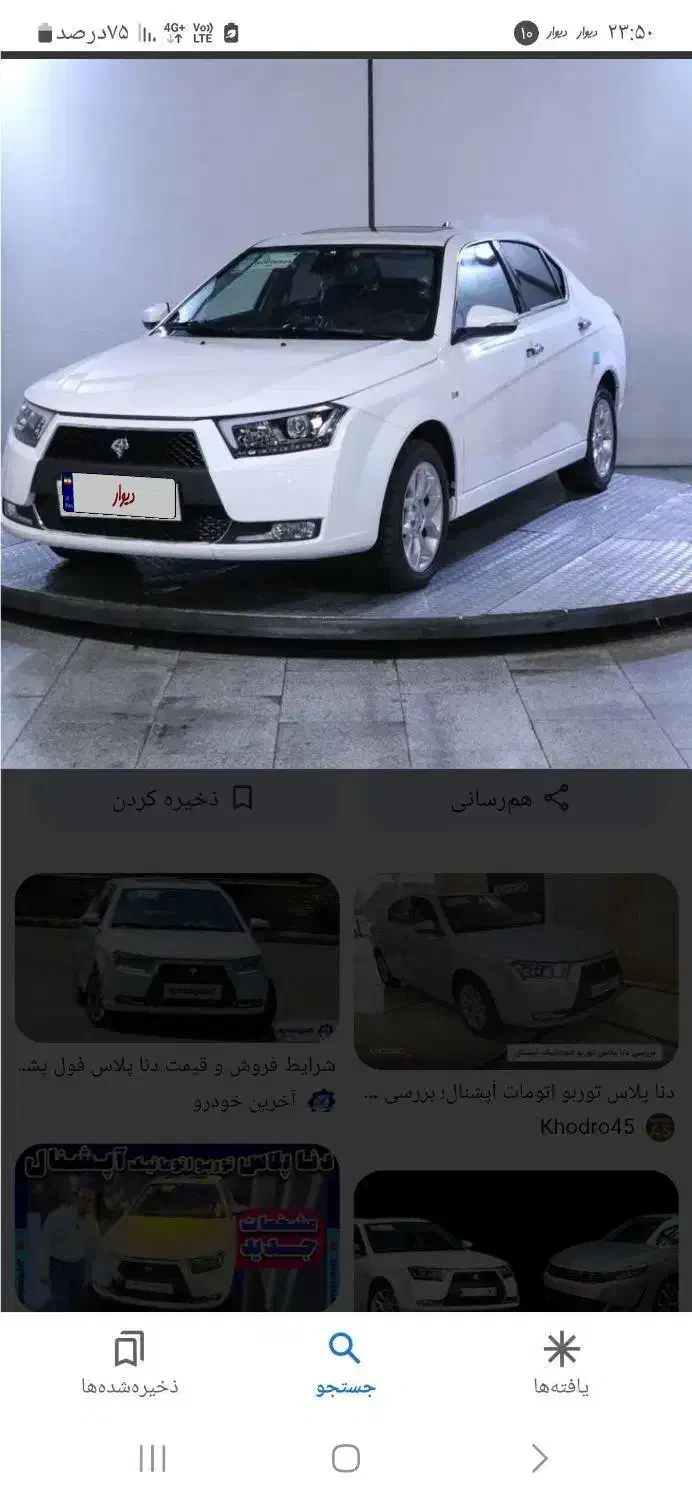 خودرو دنا، پلاس توربو آگهی ann_20664368