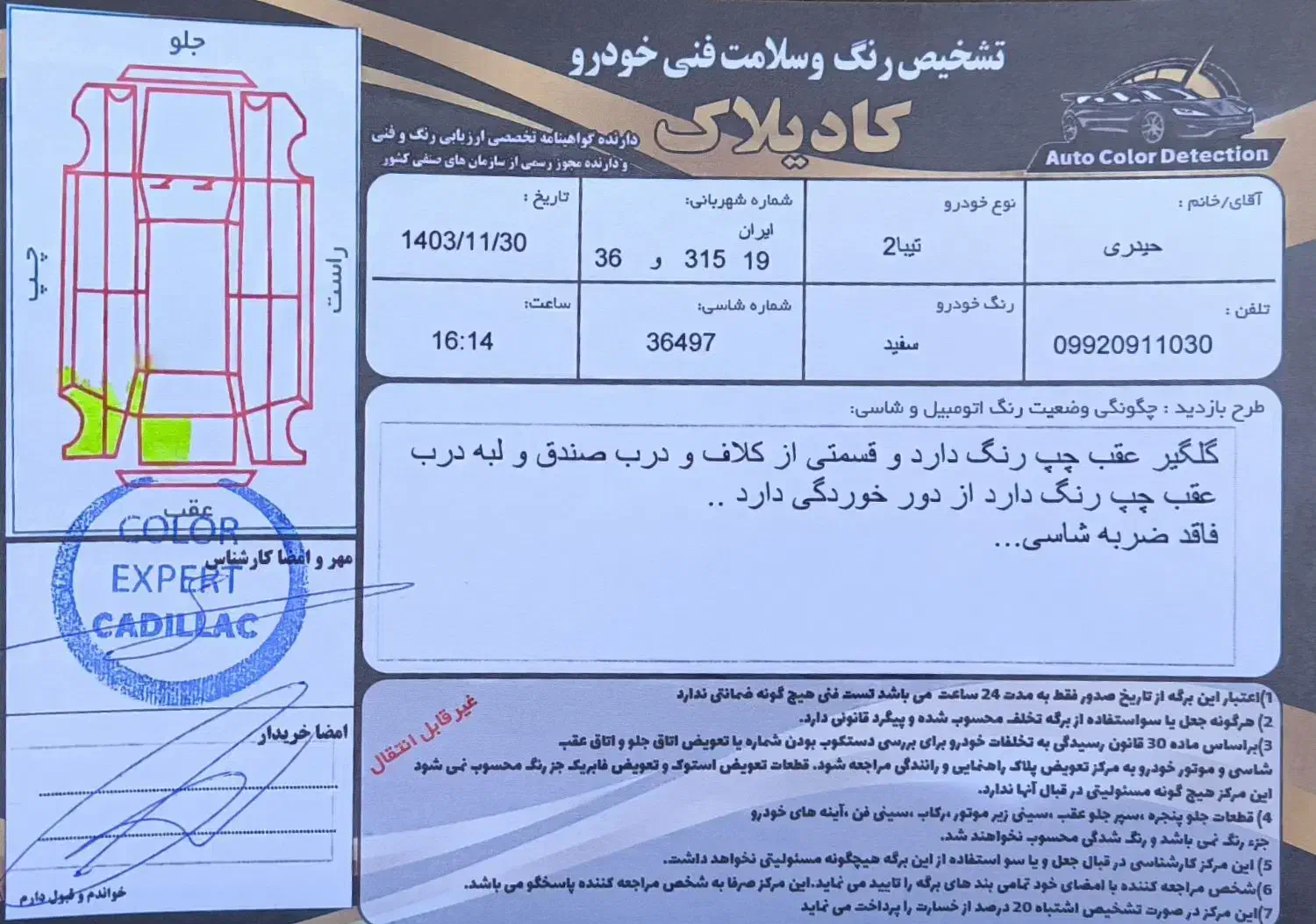 تیبا 2 EX رینگ آلومینیومی - 1400