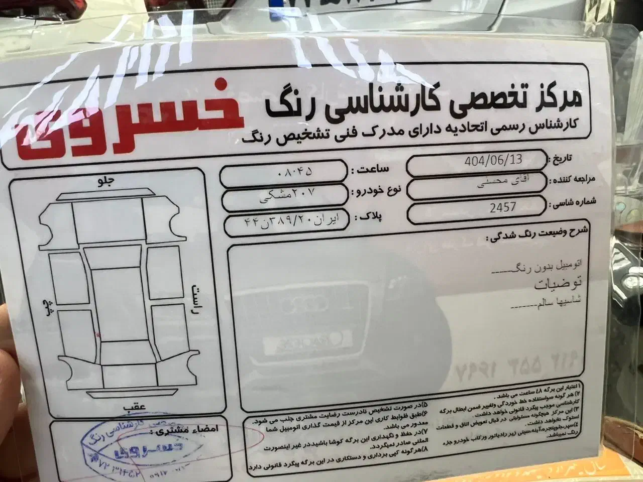 پژو 207 پانوراما دنده‌ای - 1402