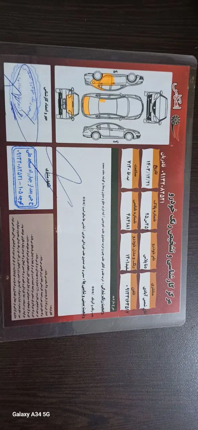 دنا پلاس توربو اتوماتیک - 1401