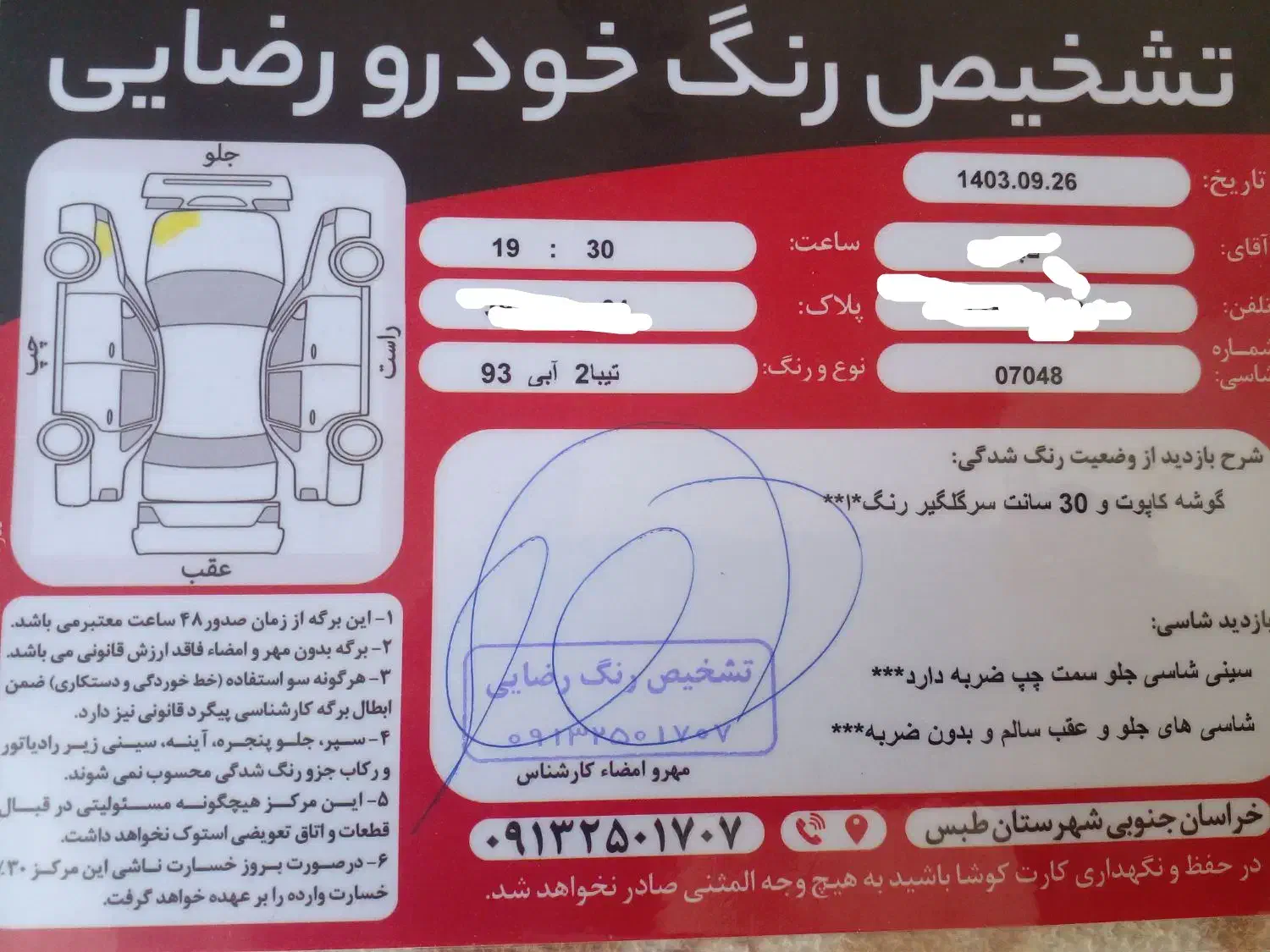 تیبا 2 SX - 1393