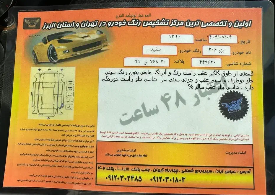 پژو 206 تیپ 2 - 1400
