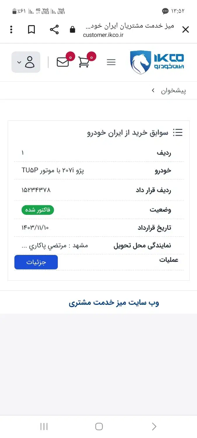 پژو 207 پانوراما دنده‌ای - 1404