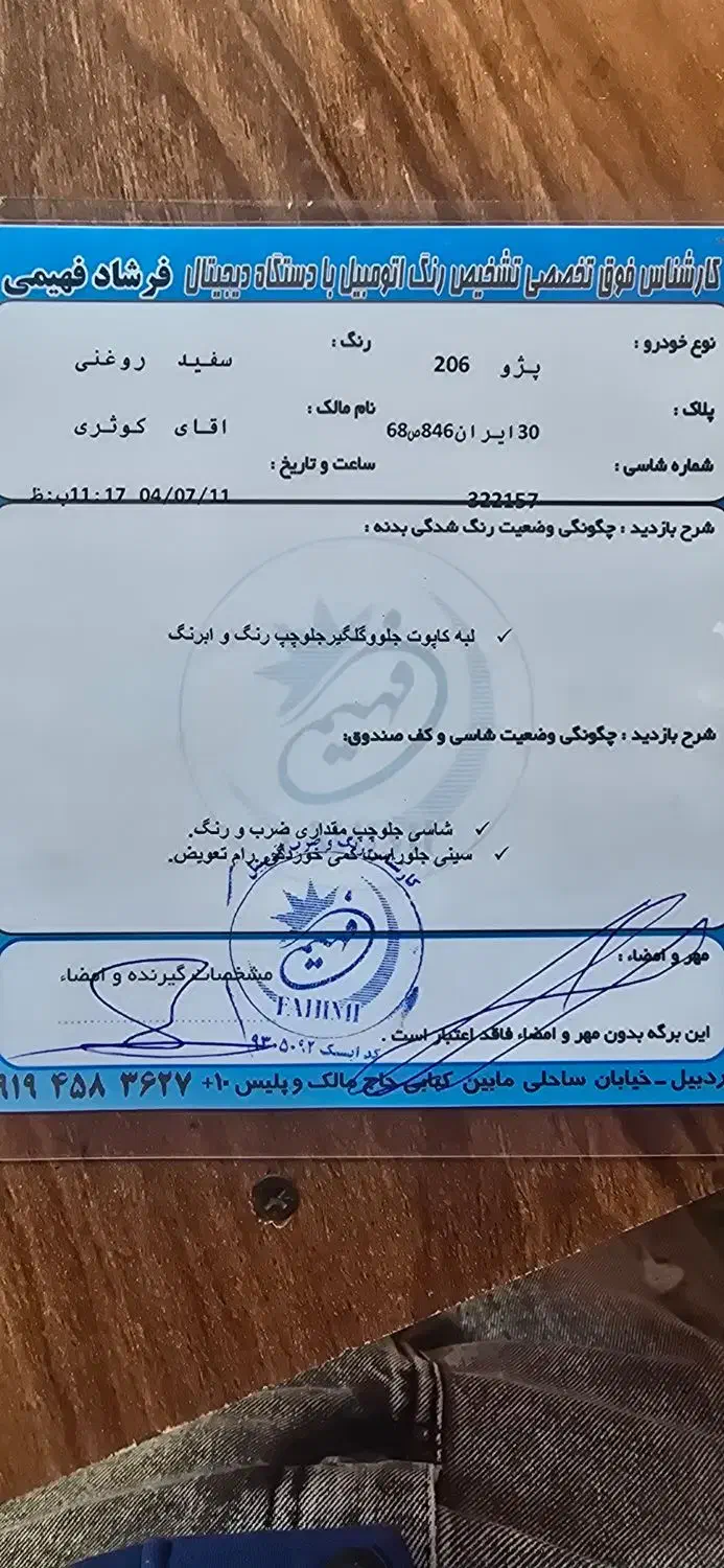 پژو 206 تیپ 2 - 1398