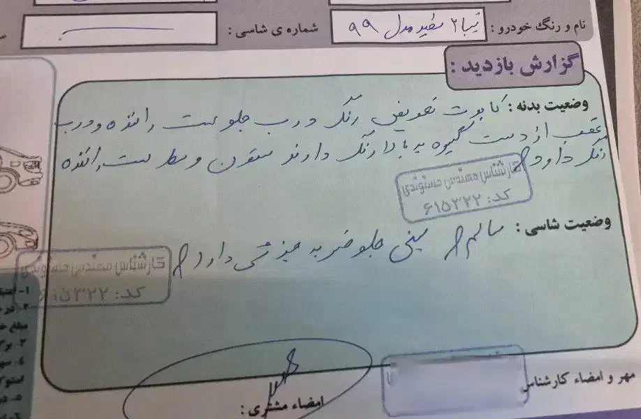تیبا 2 EX رینگ آلومینیومی - 1399