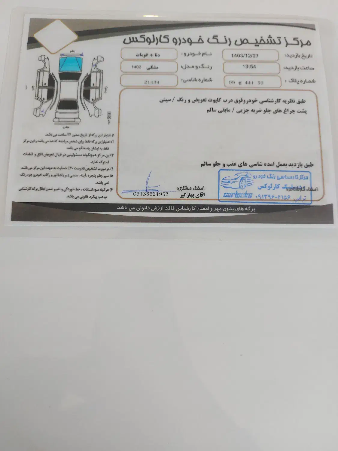 دنا پلاس توربو اتوماتیک - 1402