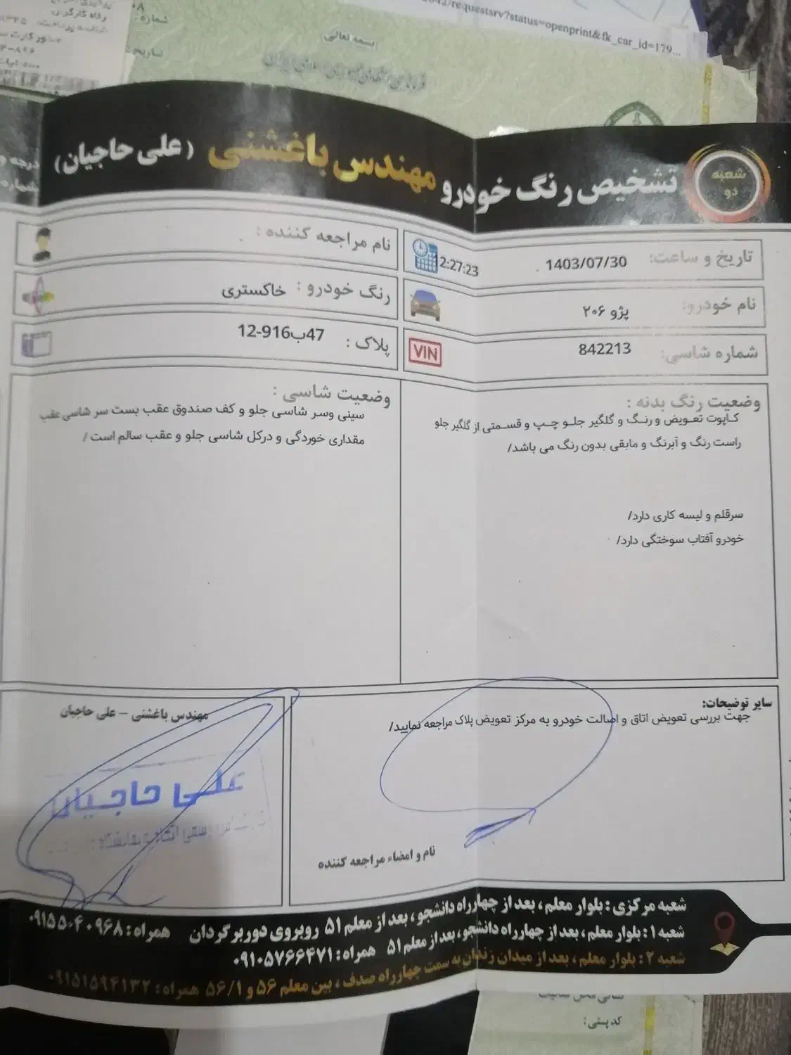 پژو 206 تیپ 2 - 1385