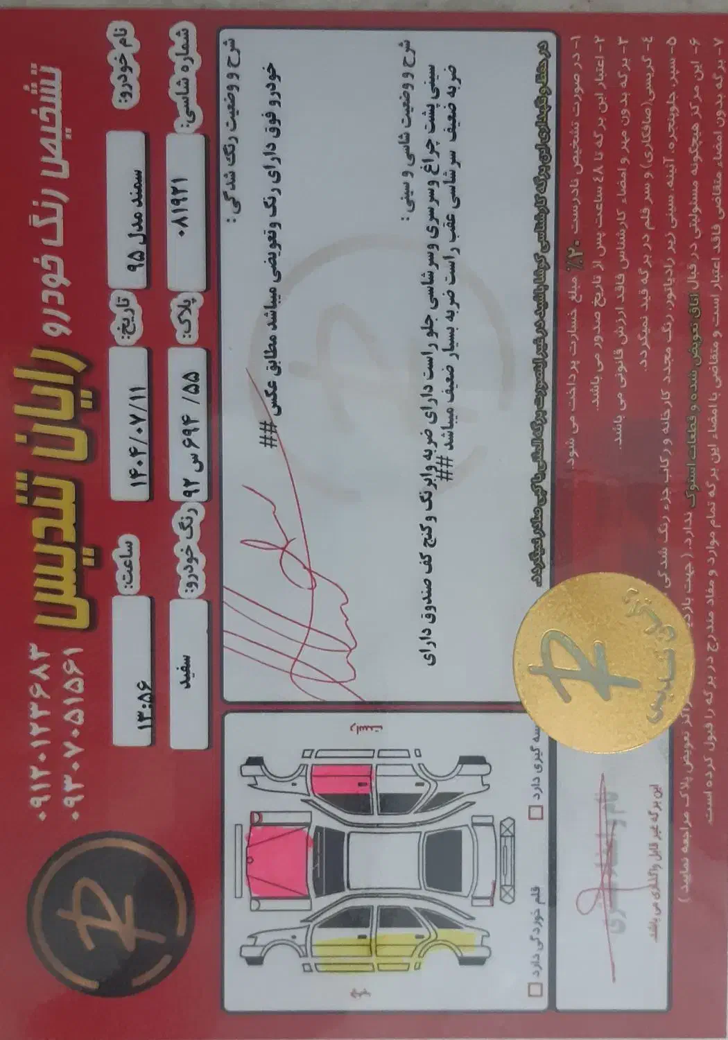سمند LX XU7 - 1395