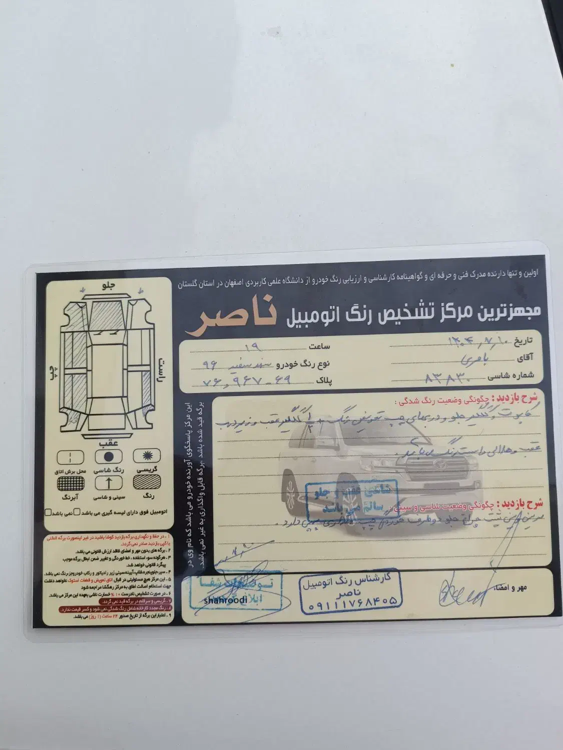 سمند LX EF7 - 1396