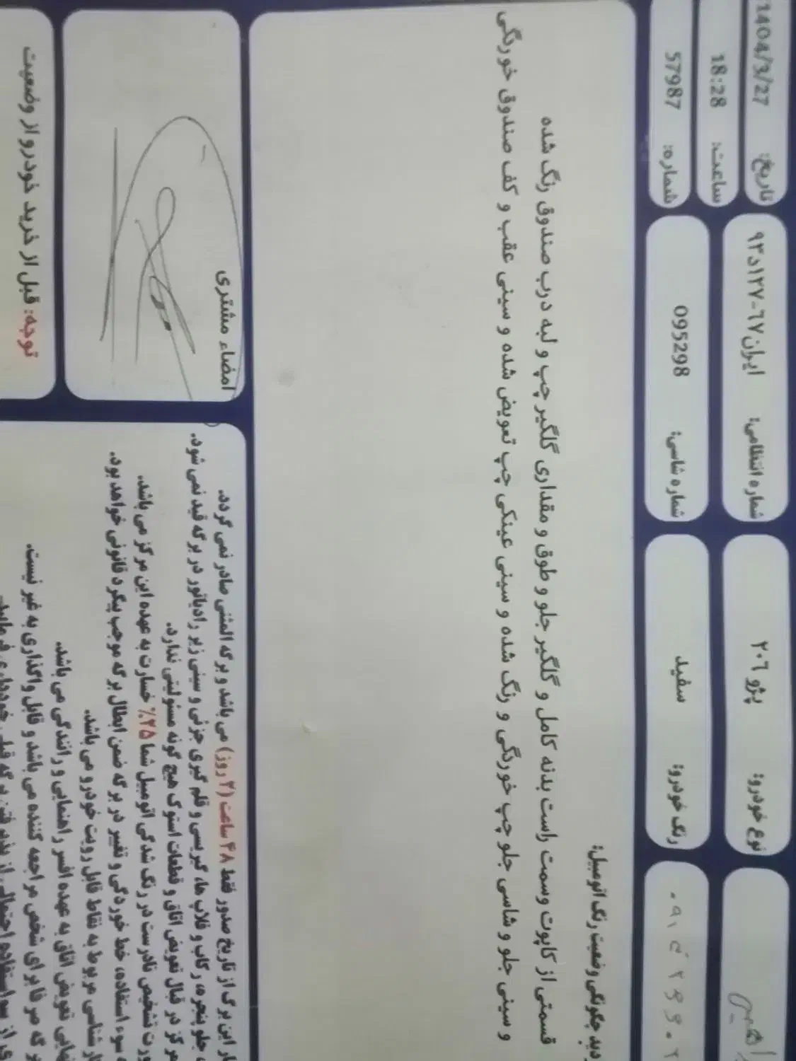 پژو 206 تیپ 2 - 1388