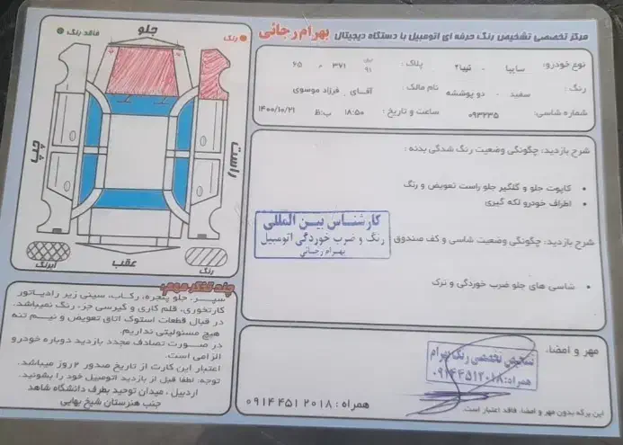 تیبا 2 EX رینگ آلومینیومی - 1396