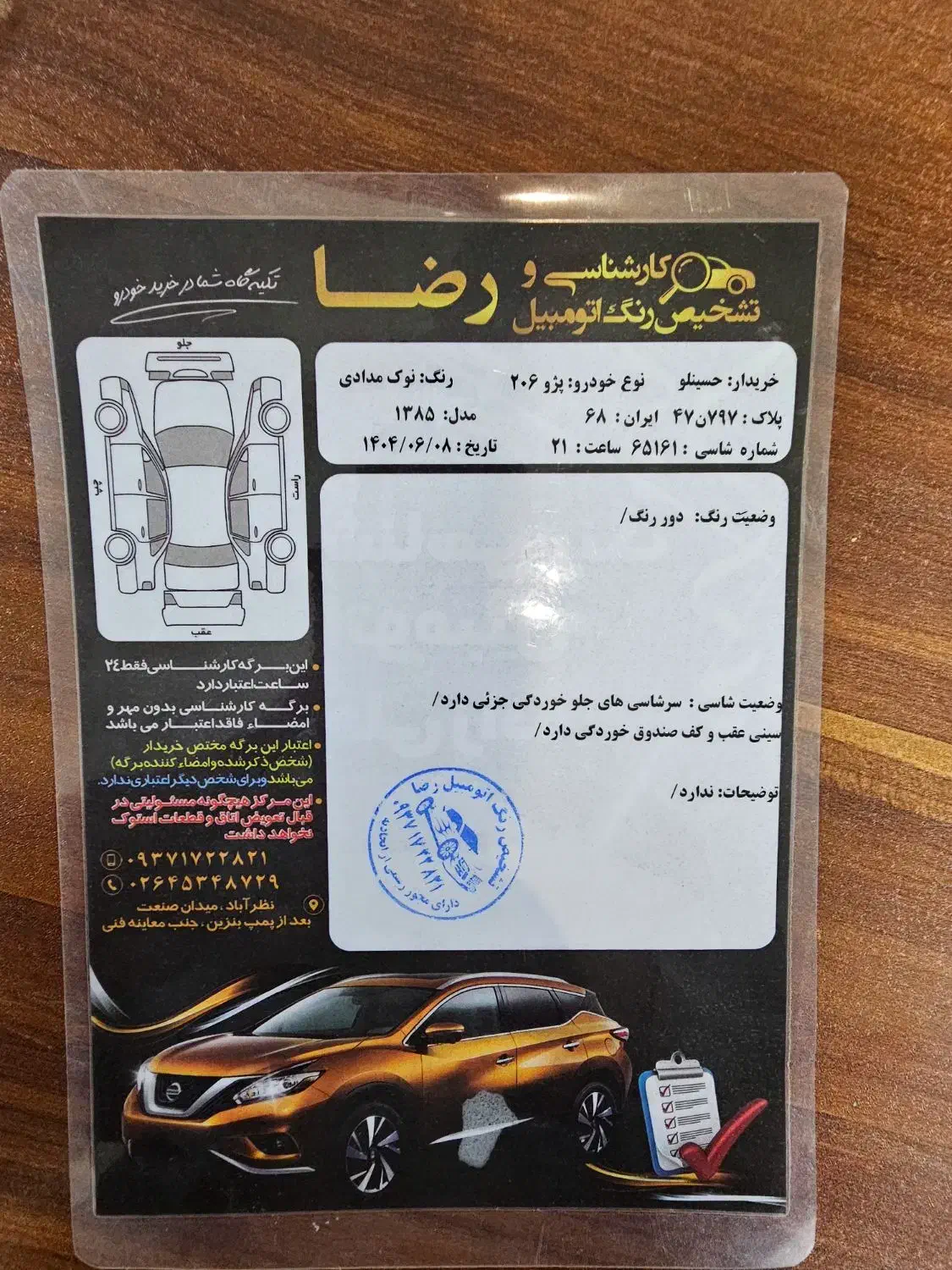 پژو 206 تیپ 2 - 1385