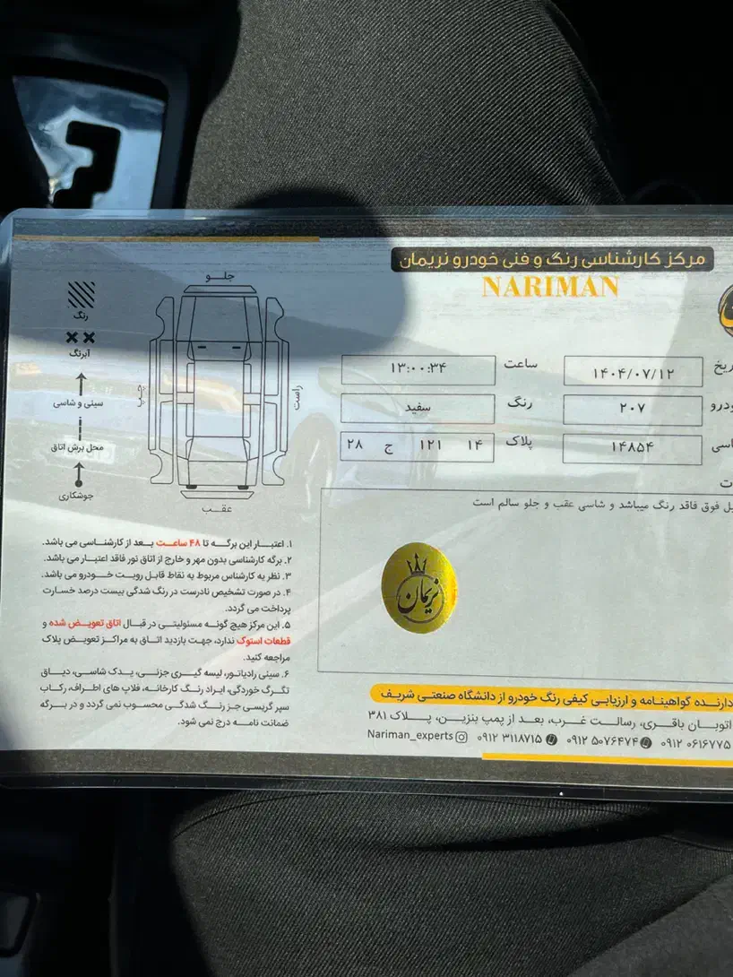 پژو 207 پانوراما اتوماتیک TU5P - 1404