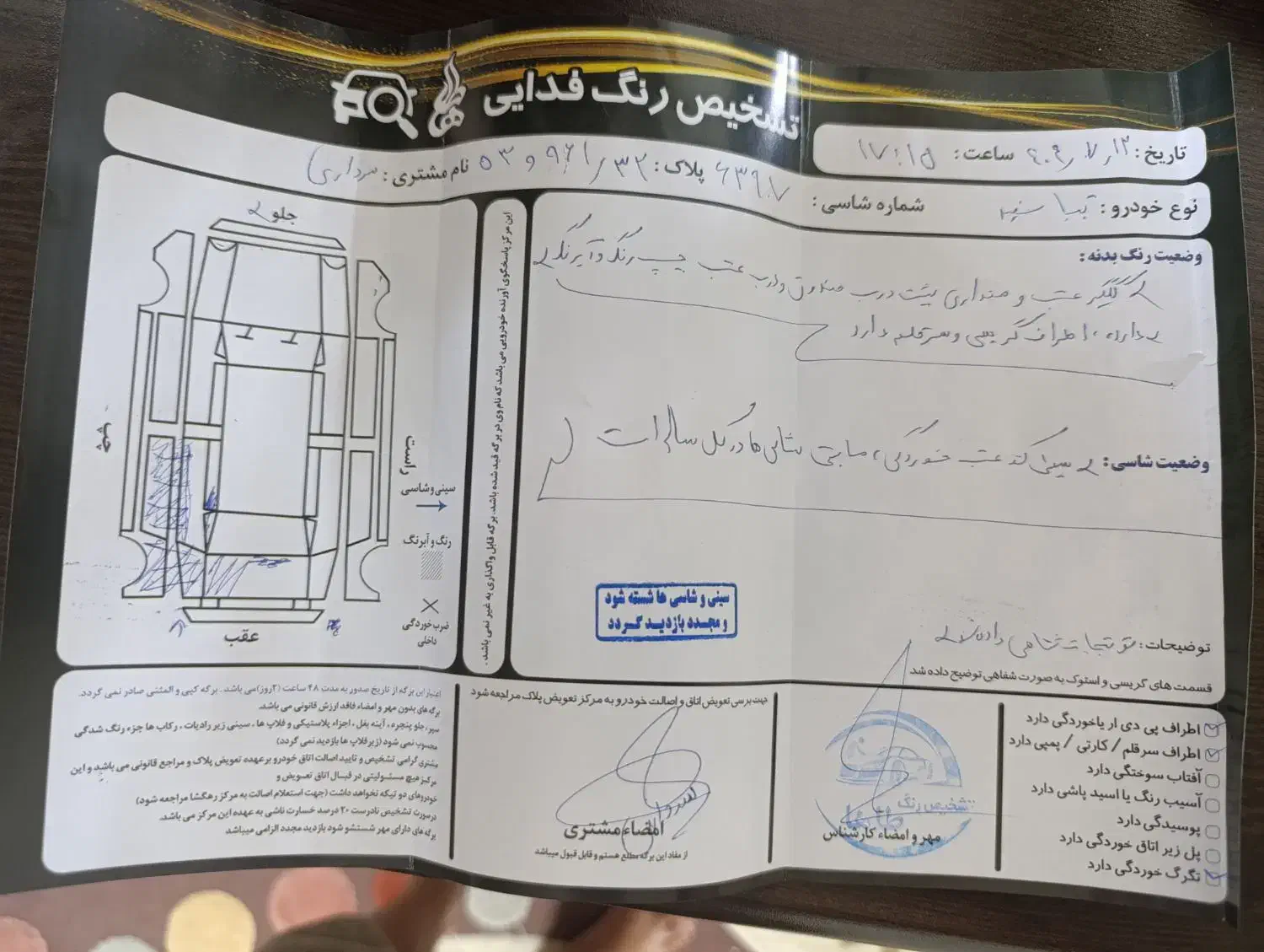 تیبا 2 SX - 1395