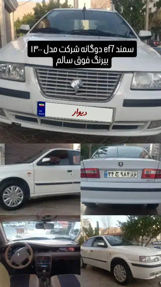 سمند LX EF7 دوگانه سوز - 1400