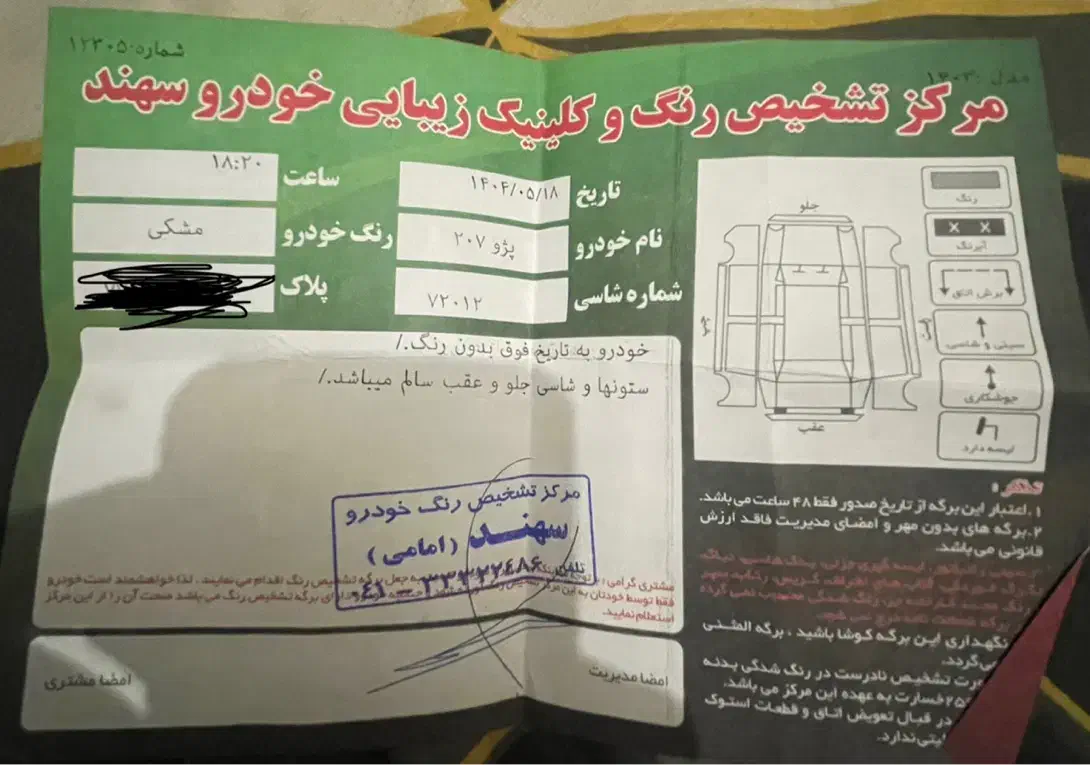 پژو 207 پانوراما دنده‌ای - 1403