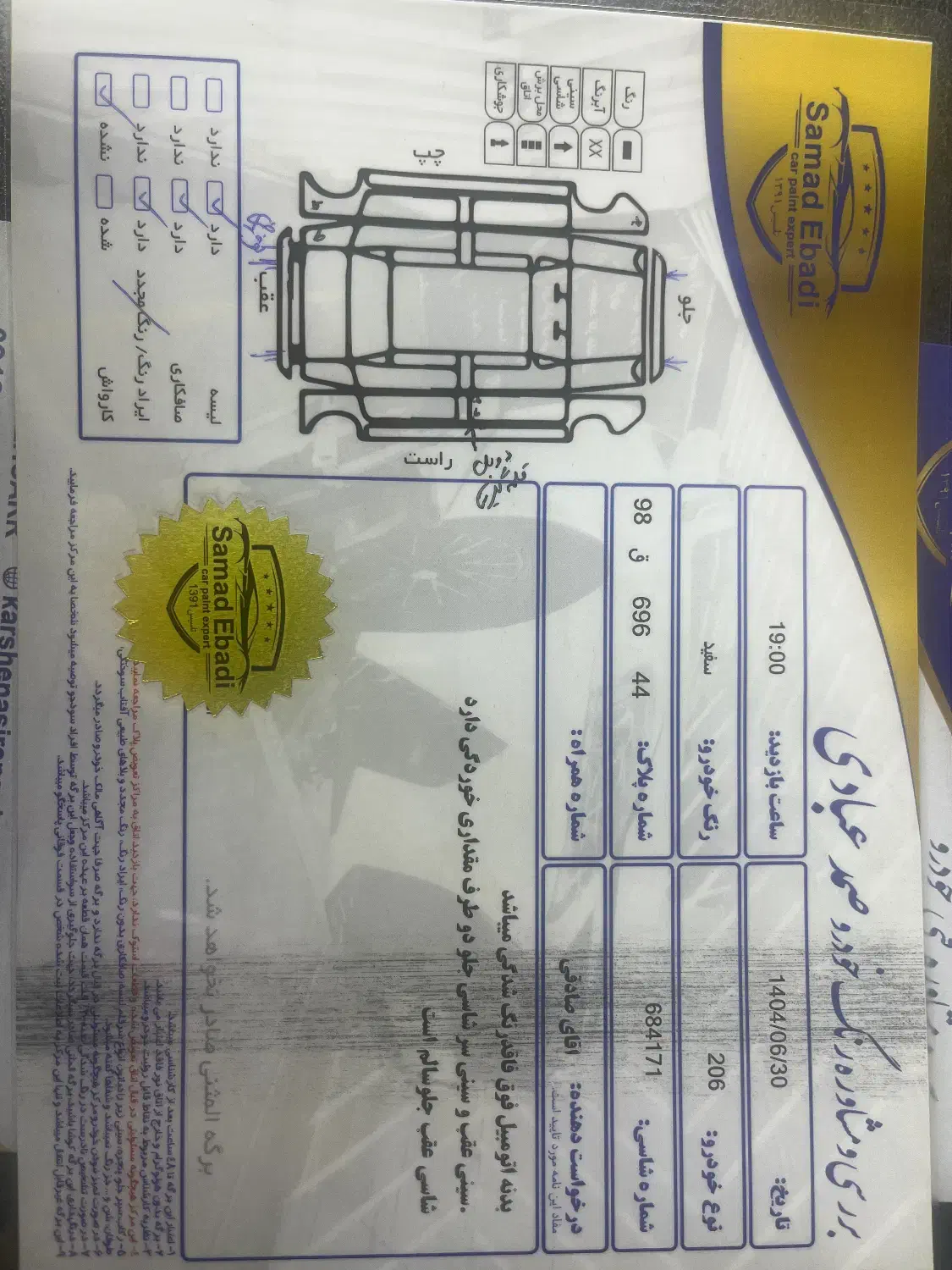 پژو 206 تیپ 5 - 1397