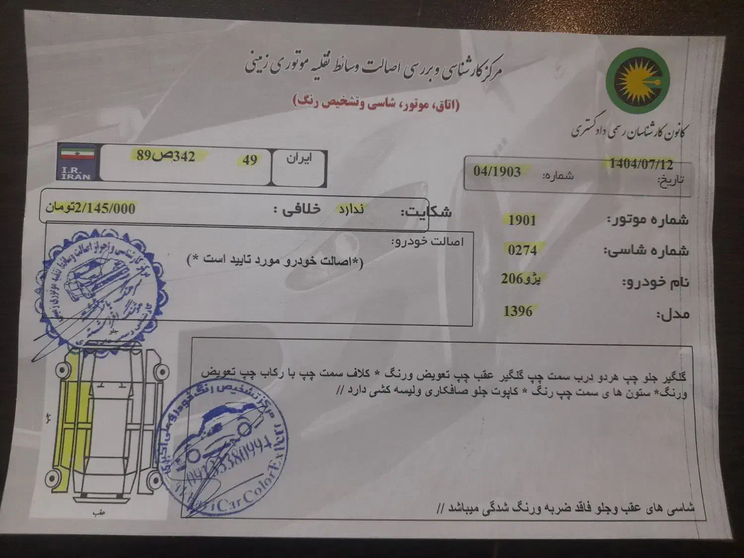 پژو 206 تیپ 2 - 1396
