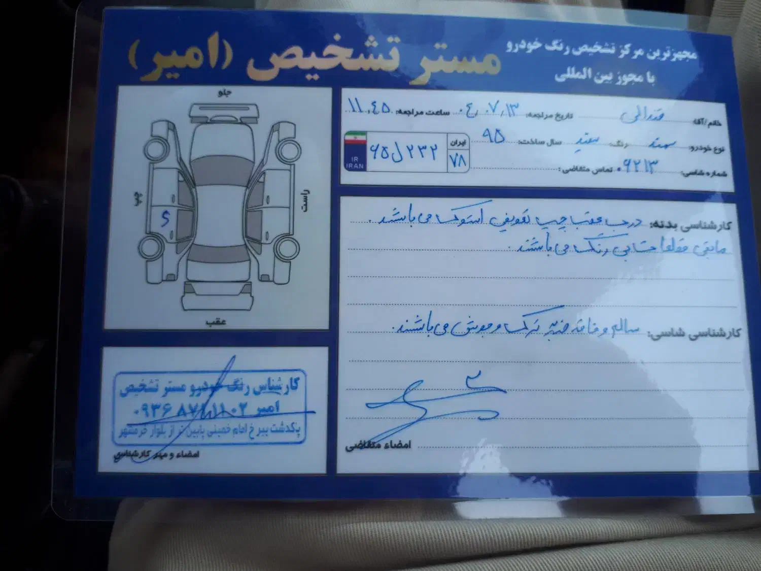 سمند LX XU7 - 1395