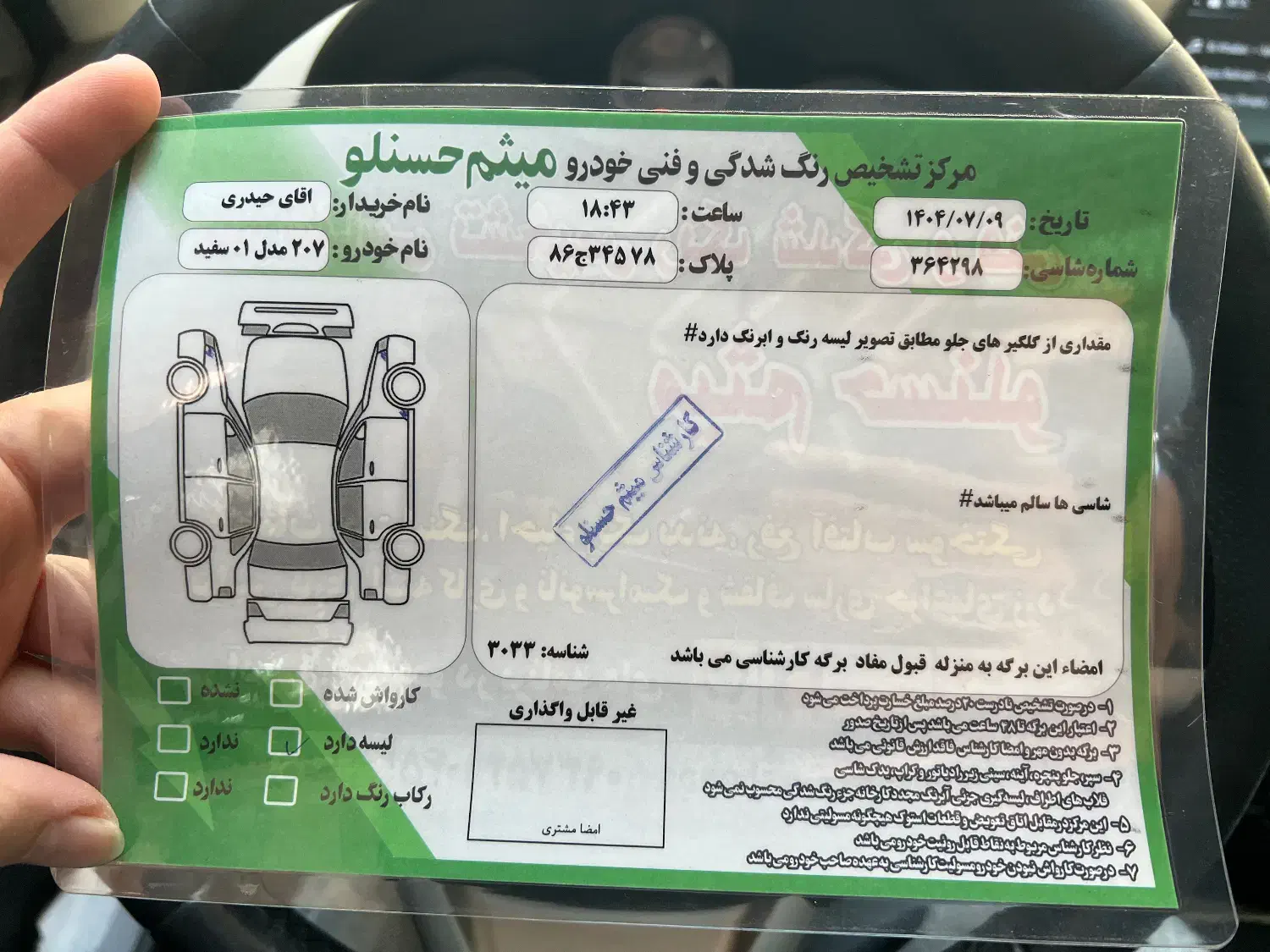پژو 207 پانوراما دنده‌ای - 1401