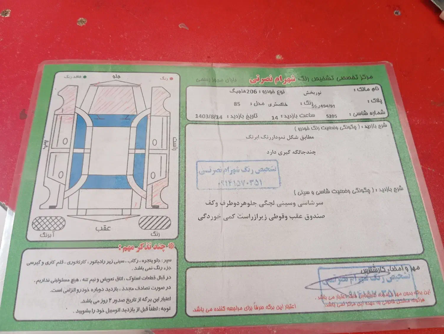 پژو 206 تیپ 2 - 1385
