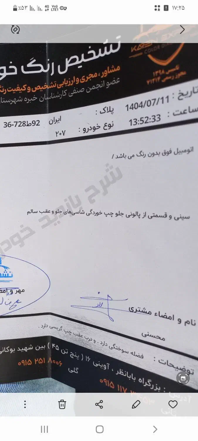 پژو 207 پانوراما دنده‌ای - 1401