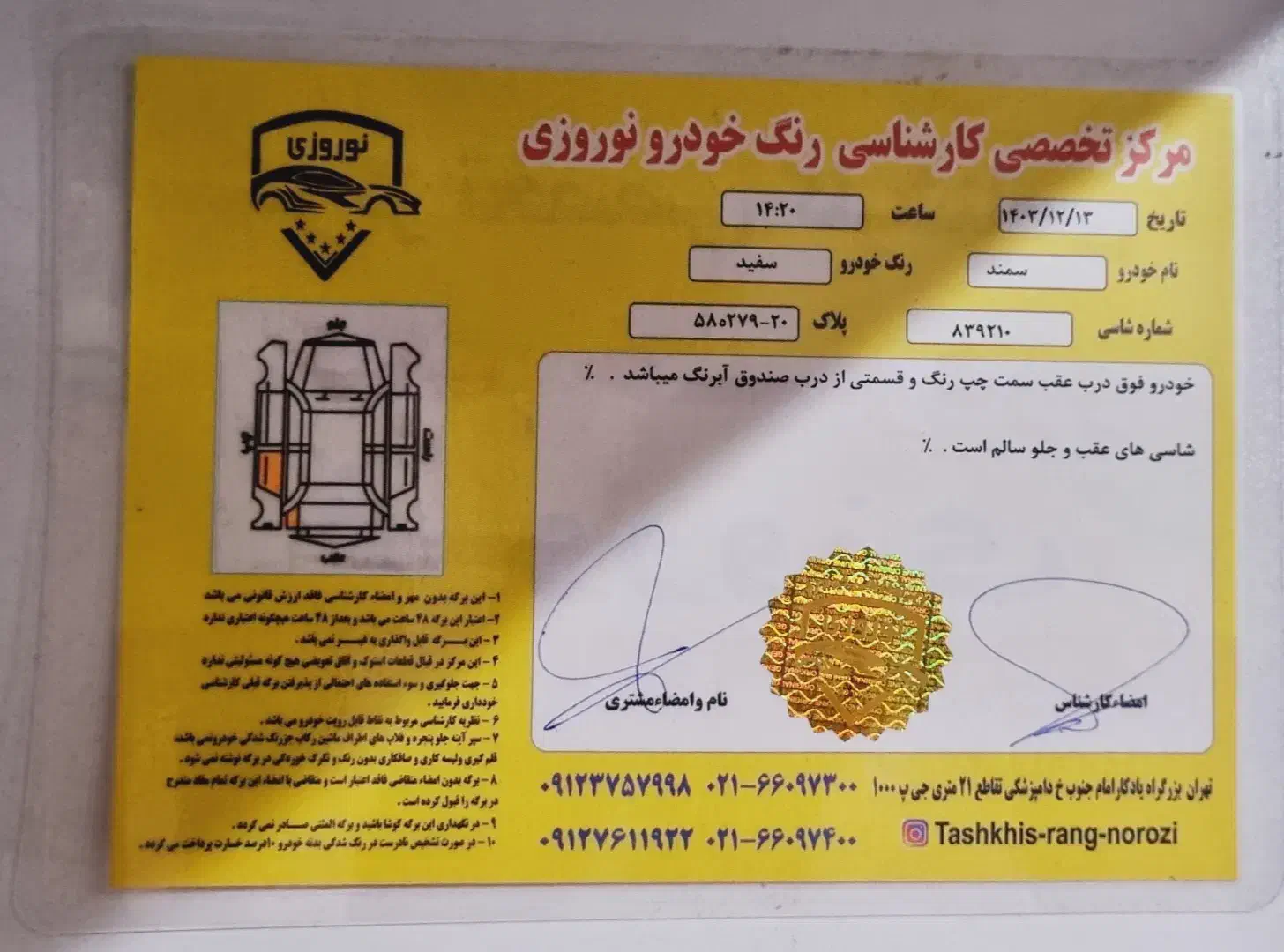 سمند LX XU7 - 1389