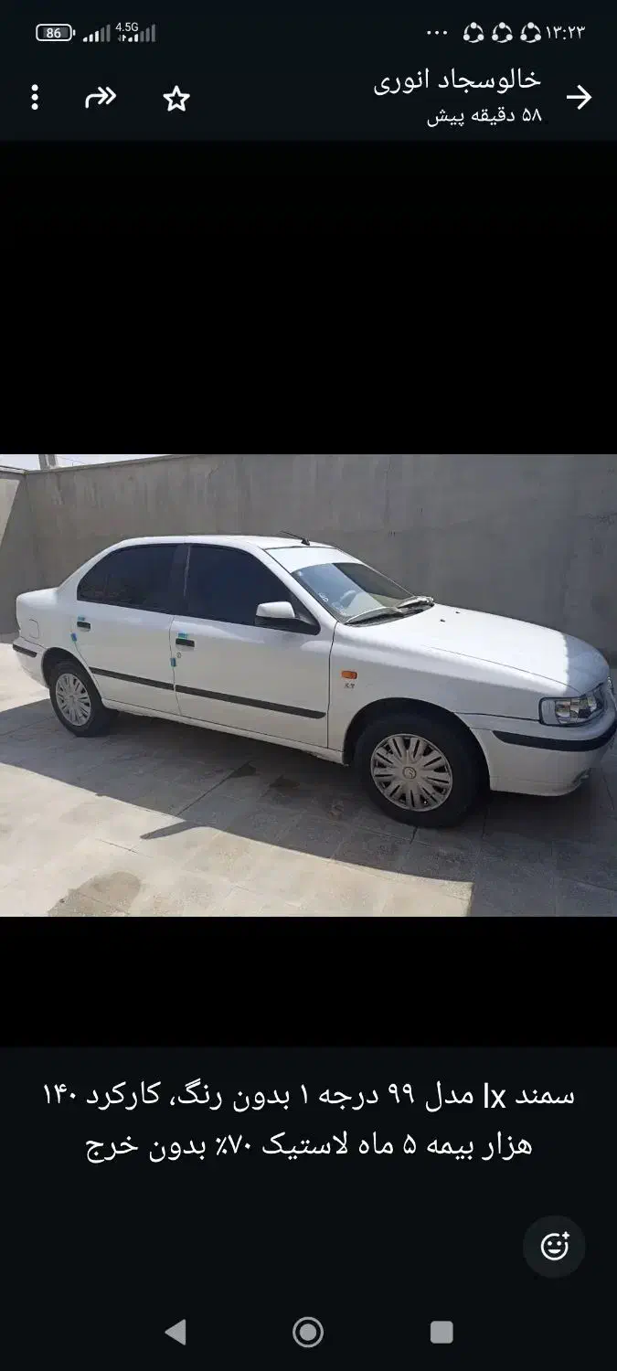 سمند LX XU7 - 1399