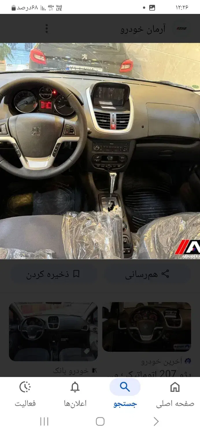 خودرو پژو، 207 آگهی ann_20693170