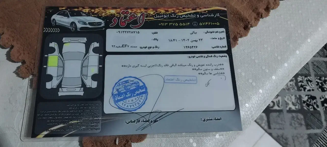 سمند LX EF7 - 1392