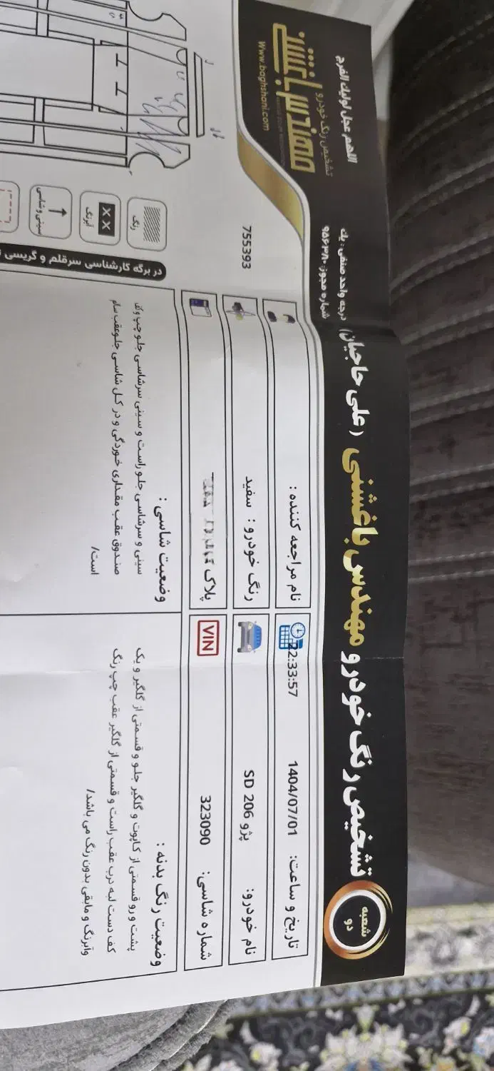 پژو 206 تیپ 5 - 1390