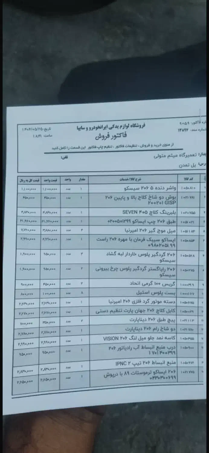 پژو 206 تیپ 2 - 1384