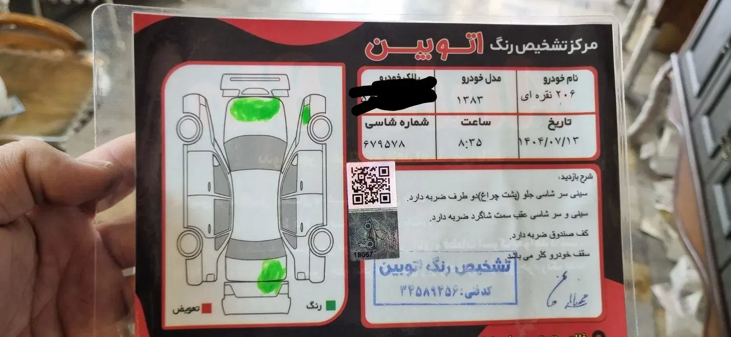 پژو 206 تیپ 5 - 1383