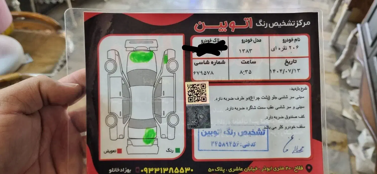 پژو 206 تیپ 5 - 1383