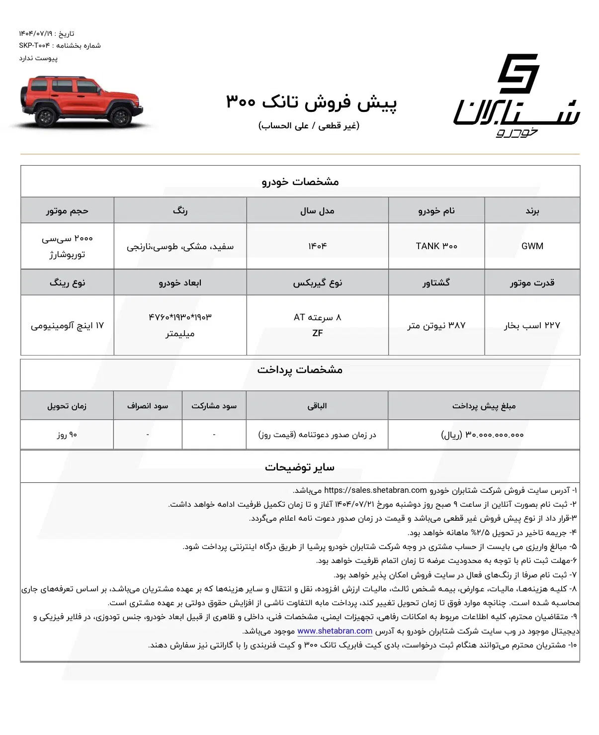 گریت وال تانک 300 2 لیتر توربو - 2025