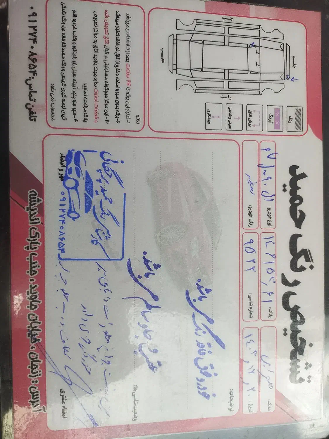 رنو پارس تندر گیربکس JHQ + مولتی مدیا - 1397