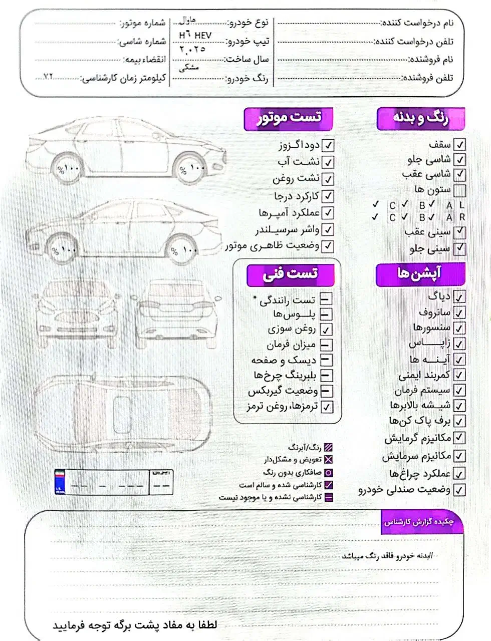 هاوال H6 HEV هیبرید - 2025