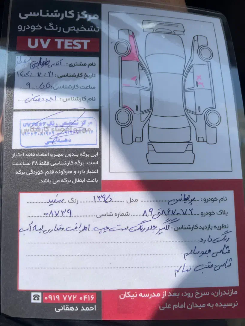 برلیانس H320 اتوماتیک 1500 - 1395