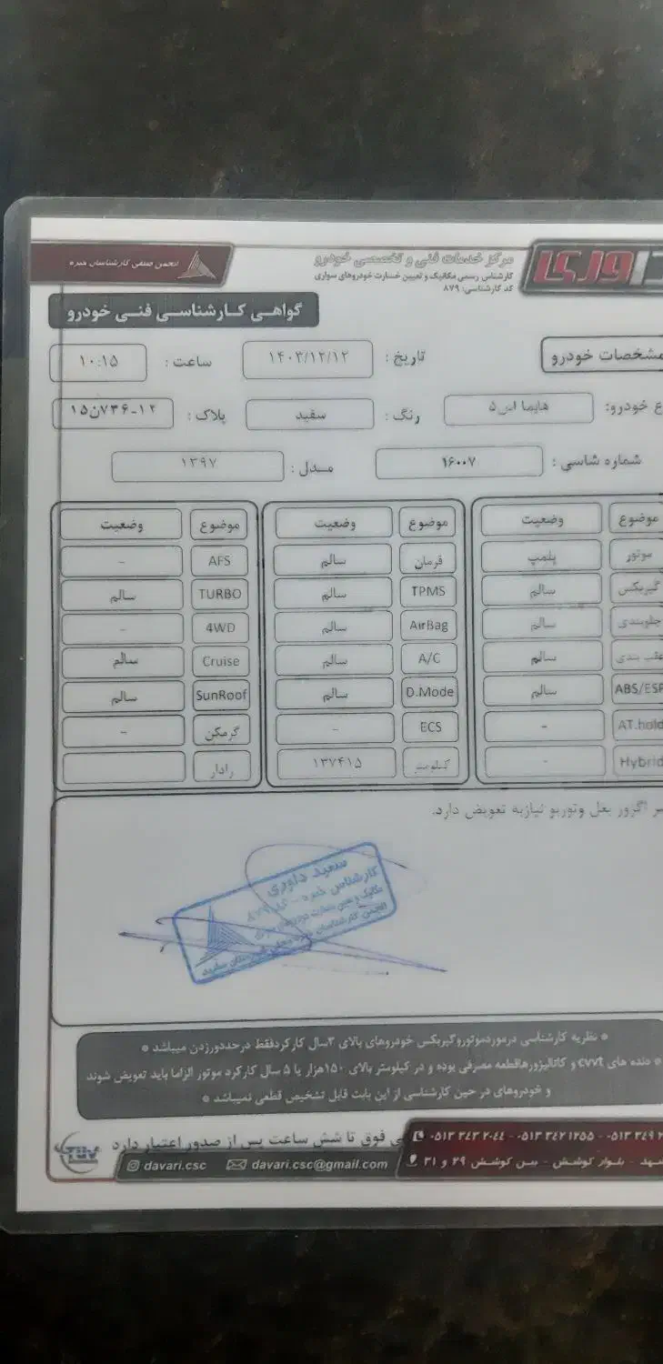 هایما S5 اتوماتیک CVT - 1397