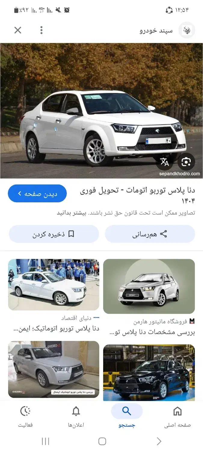خودرو دنا، پلاس توربو آگهی ann_20740719