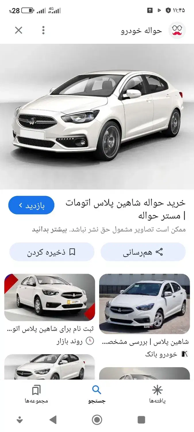 خودرو شاهین، پلاس آگهی ann_20742353