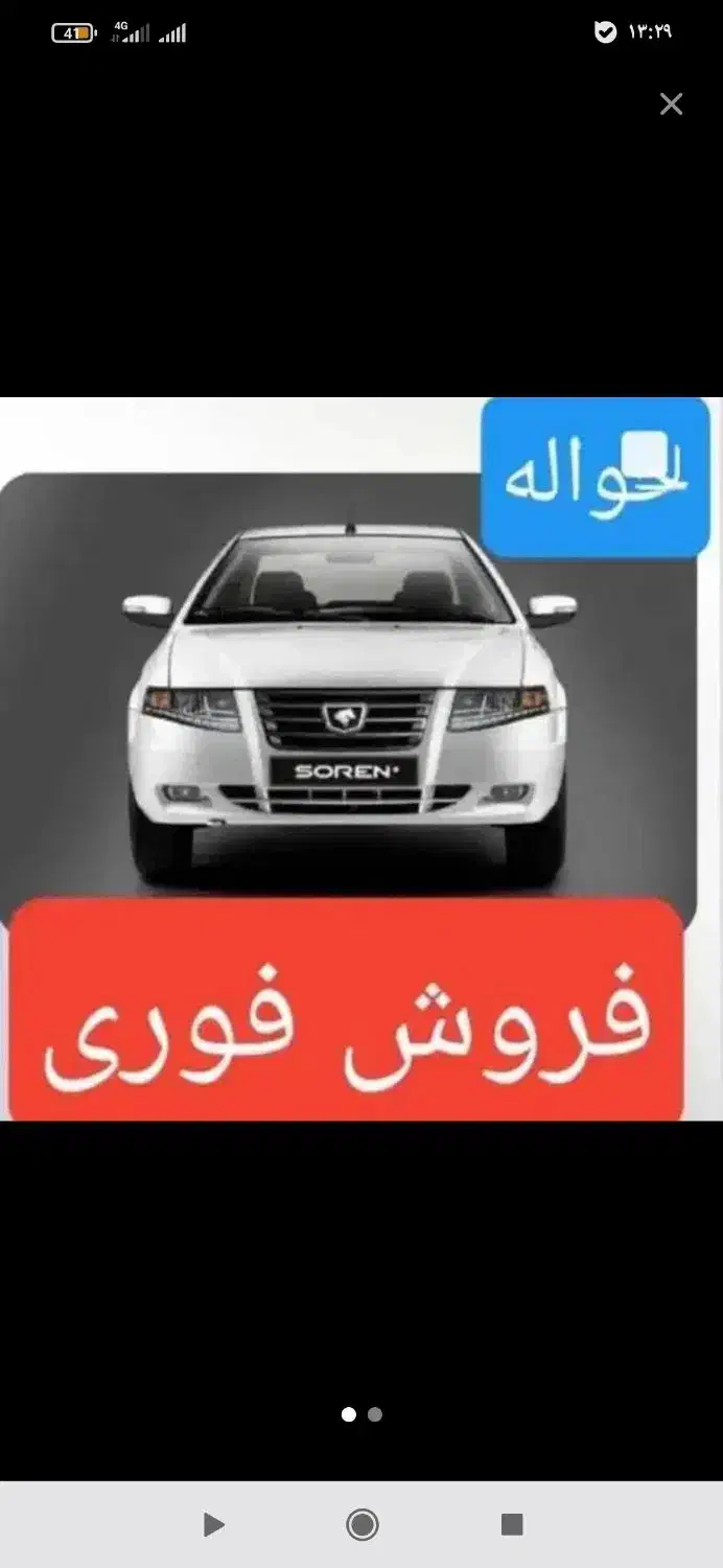 سمند سورن پلاس تاکسی دوگانه سوز - 1404