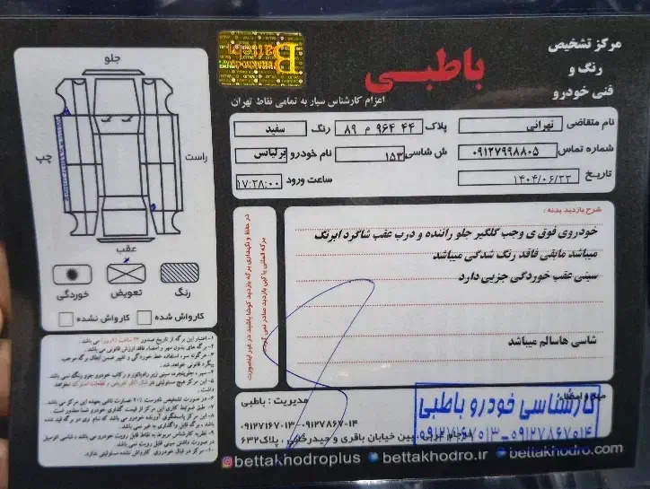 برلیانس H330 اتوماتیک 1650 - 1397