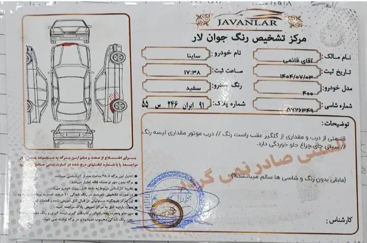 ساینا S دنده‌ای معمولی - 1400