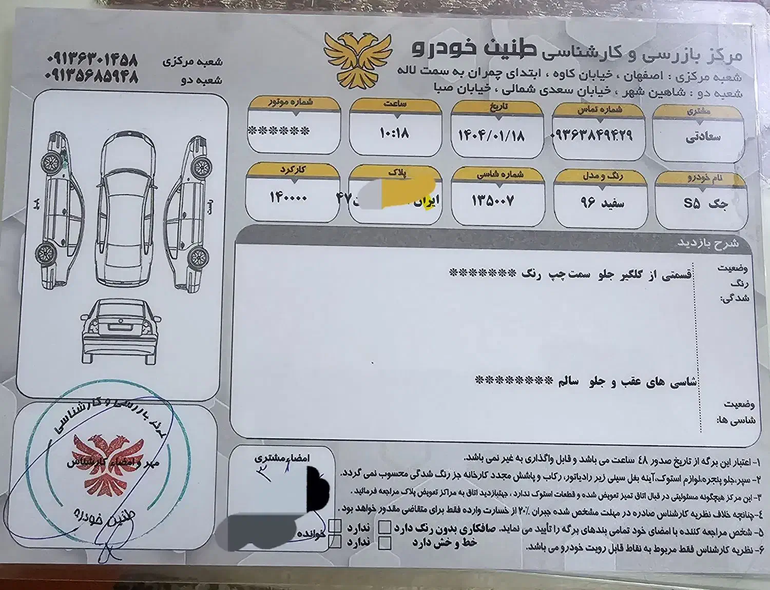 جک S5 اتوماتیک - 1396