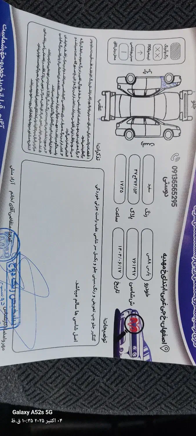 پژو پارس XU7ساده - 1388