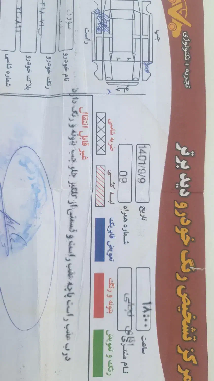 سمند سورن ELX EF7 - 1392