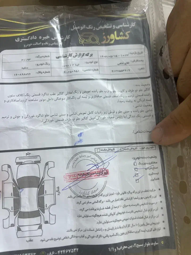 تیبا 2 EX رینگ آلومینیومی - 1398